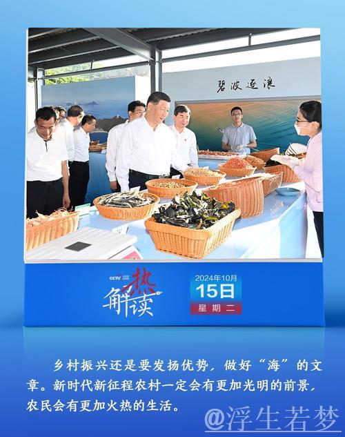 信团鼓楼话振兴，习近平：祝你们的日子越过越红火