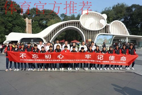 走进熊猫基地，女乙联赛休息日活动不断