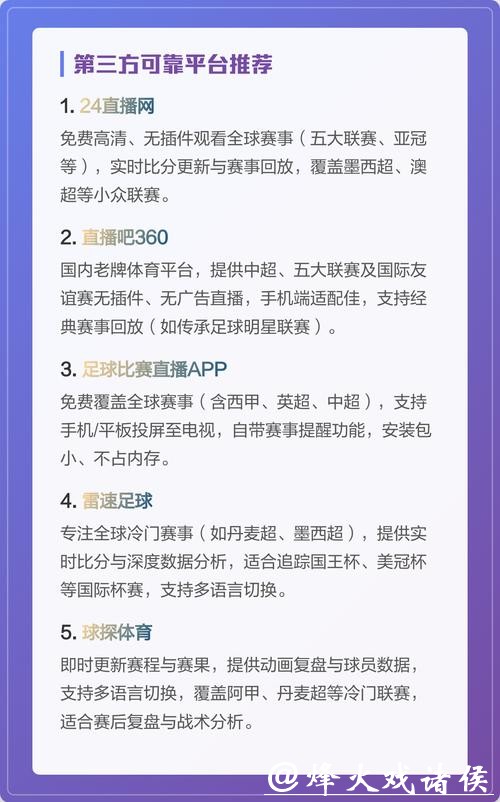 世界杯支持多语言的直播平台 世界杯支持多语言的直播平台