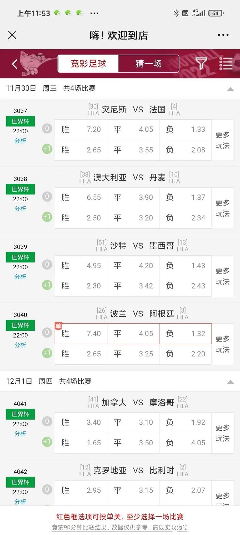 世界杯下注时如何选择高赔率稳定球队